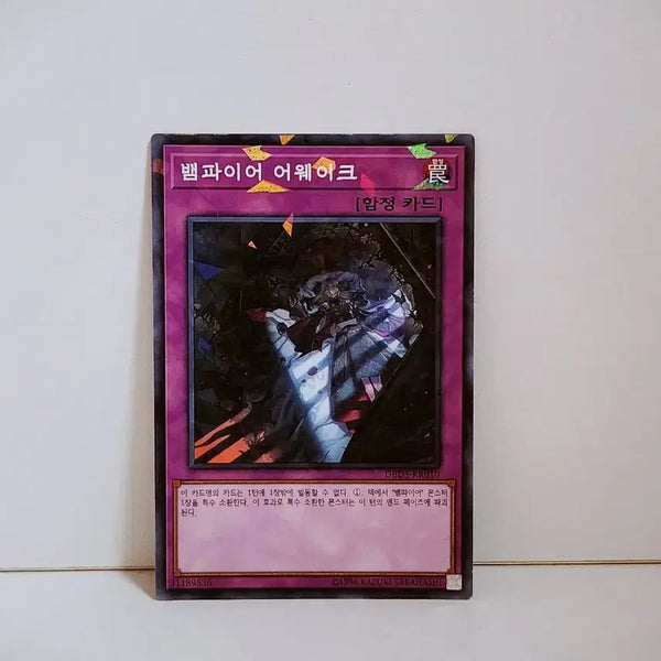 [BUNJANG] Yu-Gi-Oh! Vampire Fraulein Parallel Rare Card DBDS-KR010 / 유희왕 뱀파이어 어웨이크 패러렐 레어 카드 DBDS KR010