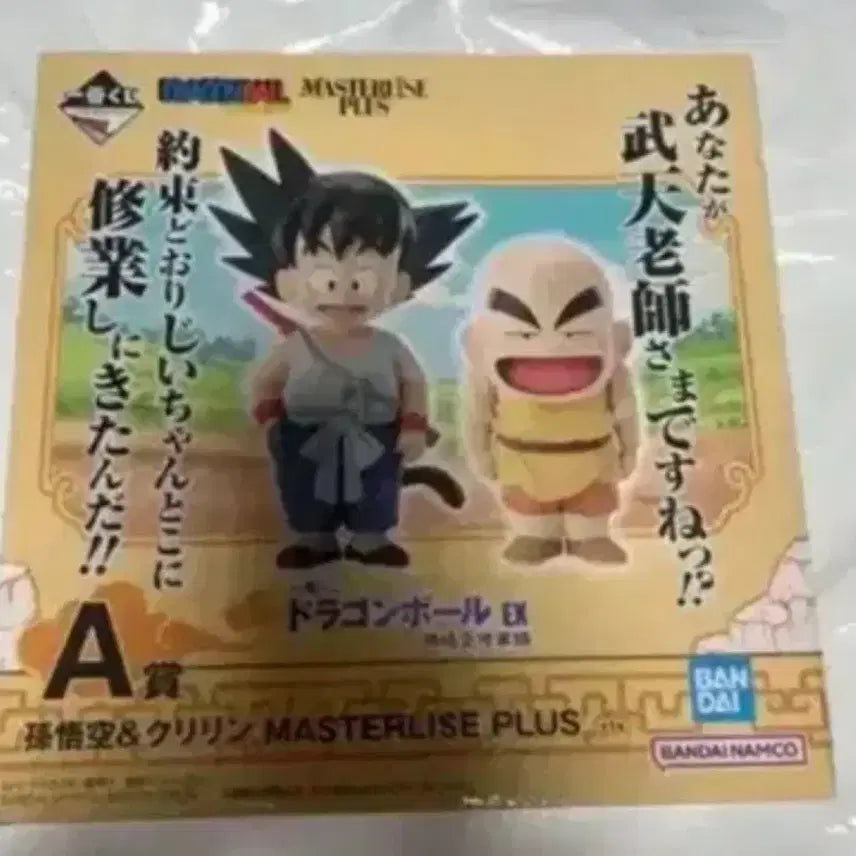 [BUNJANG] Ichiban Kuji Dragon Ball Goku & Krillin Figure (Sealed) / 제일복권 드래곤볼 손오공. 크리링  미개봉