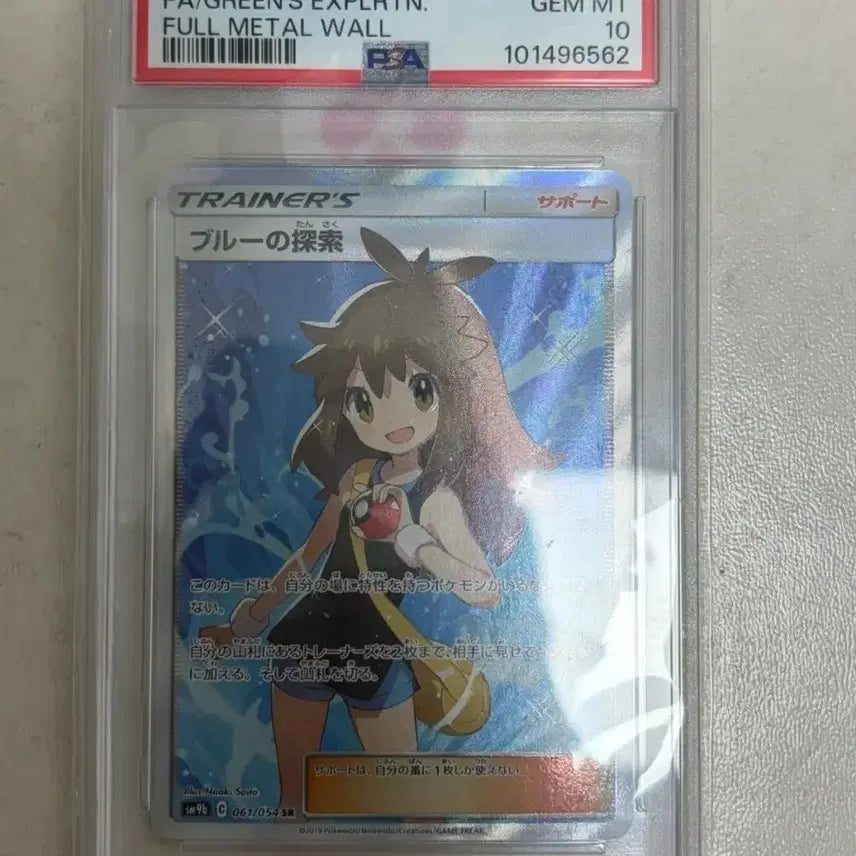 [BUNJANG] Pokemon Card Blue's Exploration PSA 10 / 포켓몬카드 블루의탐색 psa10