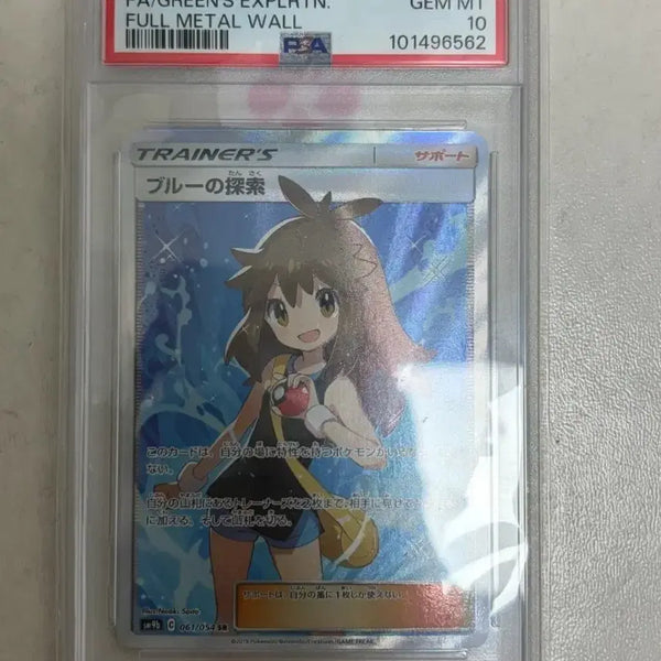 [BUNJANG] Pokemon Card Blue's Exploration PSA 10 / 포켓몬카드 블루의탐색 psa10