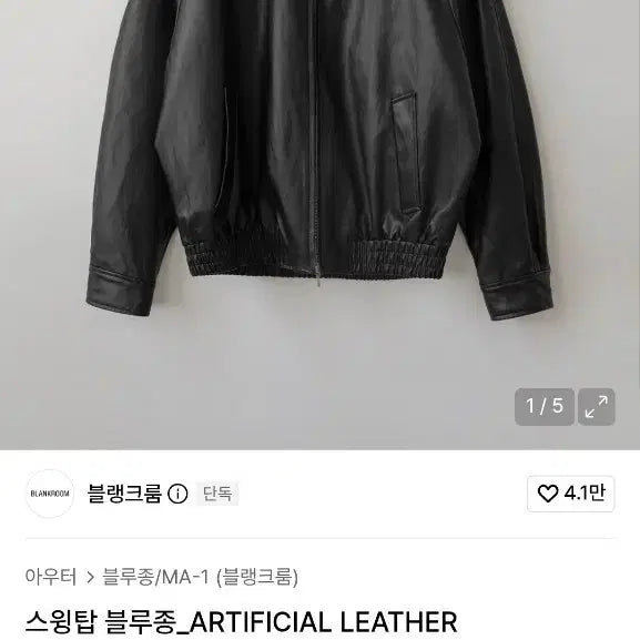 [BUNJANG] Blank Room Swing Top Faux Leather Blouson Black / 블랭크룸 스윙탑 레더 블루종