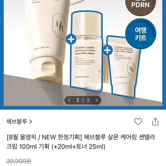 [BUNJANG] Haveblue Salmon Care Centella Cream 100ml + Toner 25ml (Sealed) / (미개봉) 헤브블루 살몬 케어링 센텔라 크림 100ml+토너 25ml
