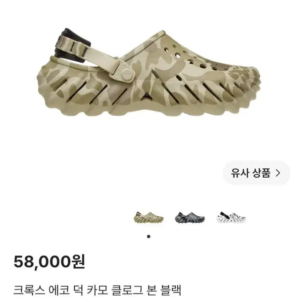 [BUNJANG] Crocs Echo Clog Camo Size 240 / 크록스 에코클로그 카모 새제품