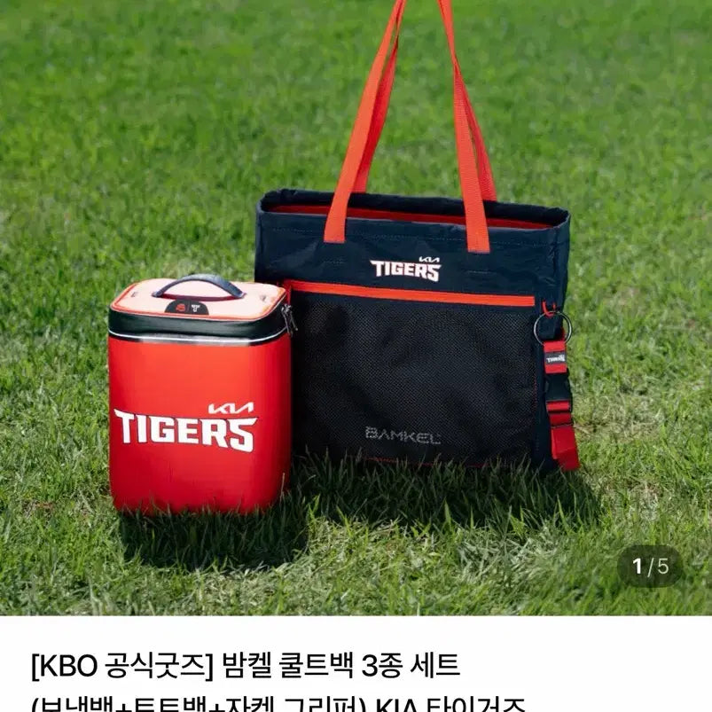 [BUNJANG] Kia Tigers Bamkel Cooler Bag 3-Piece Set (Sealed) / [미개봉] 기아타이거즈 밤켈 쿨트백 3종 세트