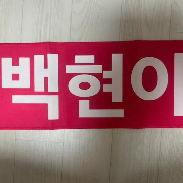 [BUNJANG] Baekhyun Lightstick / 백현 라잇건 백현아사랑해/백현이