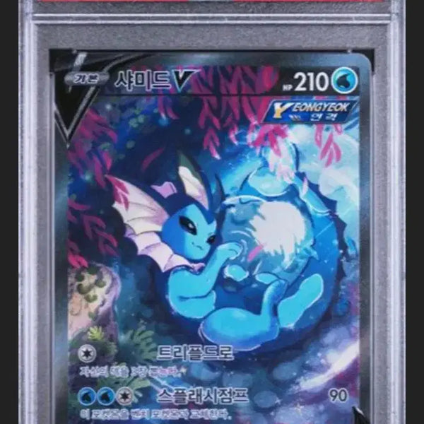[BUNJANG] Pokemon Card Vaporeon VMAX SR Special Edition PSA 10 Graded Card / 포켓몬카드 샤미드 VMAX SR 특일 PSA10 등급카드
