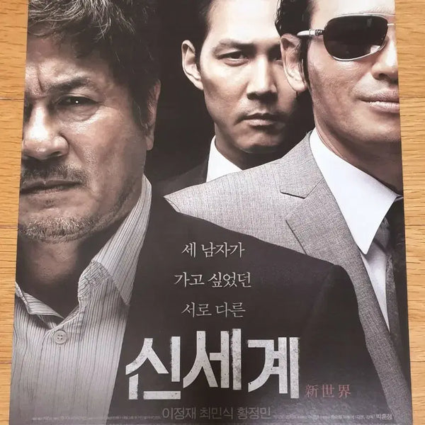[BUNJANG] New World Movie Poster (2013) / 영화전단지 신세계 이정재 최민식 황정민