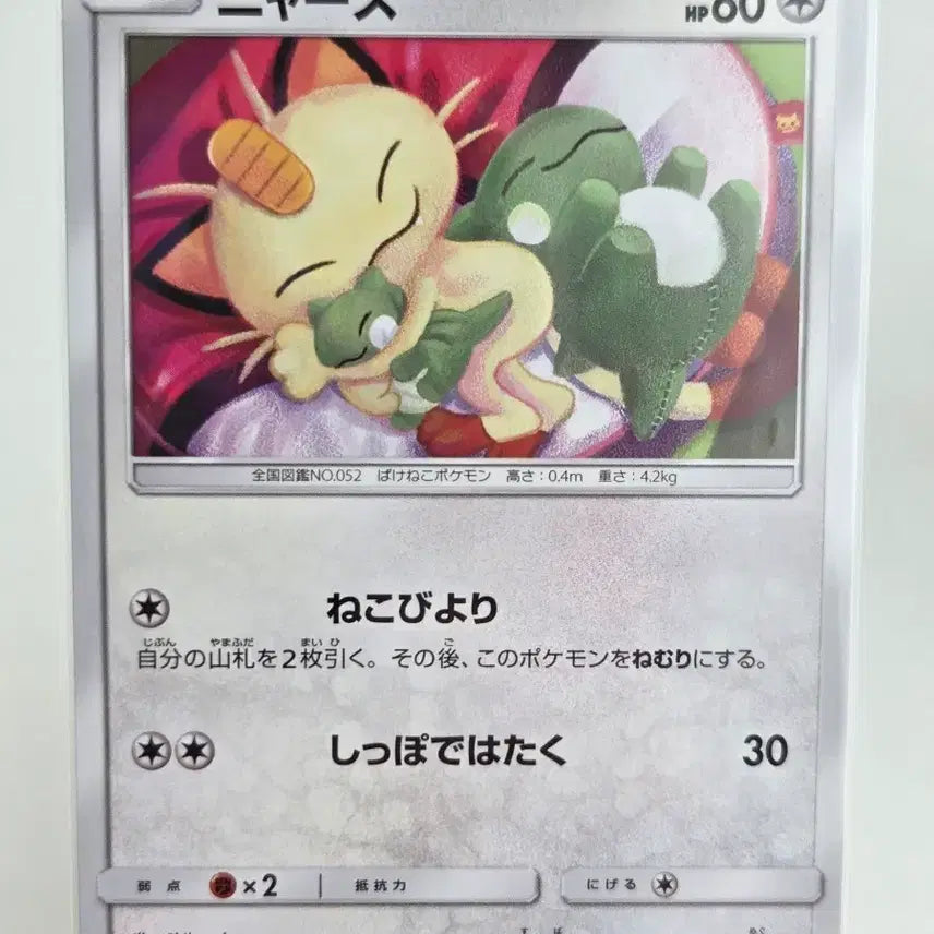[BUNJANG] Pokemon Card Naoch C Pikachu Monball Cushion Illustration / Double Blaze (SM10) - Sun & Moon Series / [일판/일본판] (단종카드) 썬앤문시리즈 포켓몬 카드 나옹 C 피카츄 몬볼쿠션 일러 / 더블블레이즈 (sm10)