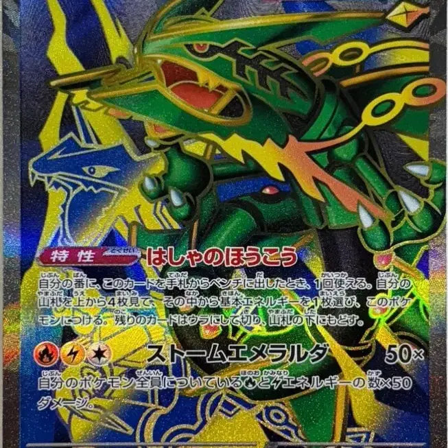 [BUNJANG] Mega Rayquaza SR - Mint Condition / 메가레쿠쟈 sr s급 등급용 스톰에메랄드