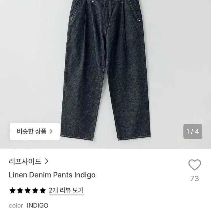 [BUNJANG] Roughside Linen Denim Pants Indigo Size 1 / 러프사이드 린넨 데님 인디고 1