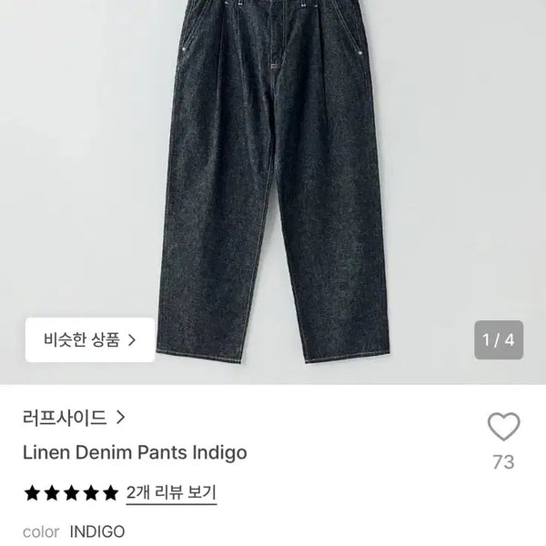[BUNJANG] Roughside Linen Denim Pants Indigo Size 1 / 러프사이드 린넨 데님 인디고 1