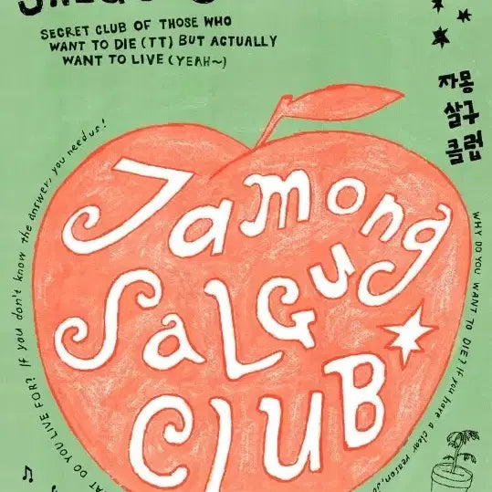 [BUNJANG] Hanroro Jamongsalgu Club 0+0 / 한로로 Hanroro 자몽살구클럽 0+0