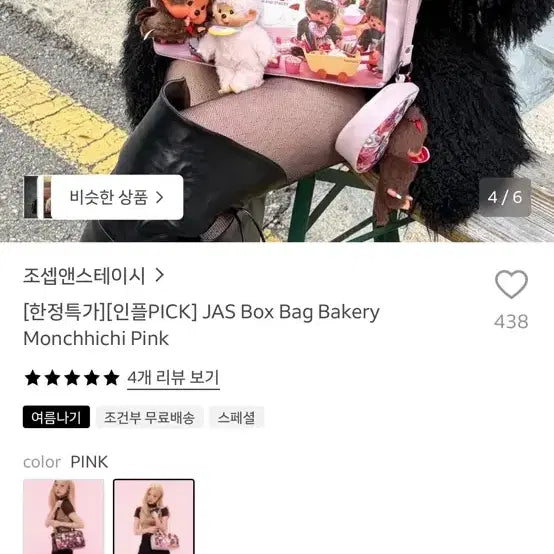 [BUNJANG] Joseph & Stacey Monchhichi Collaboration Box Bag JAS Pink / 조셉앤스테이시 몬치치 콜라보 박스백 JAS 핑크