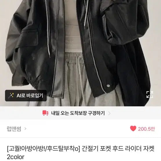 [BUNJANG] Ablley Hooded Jacket / 에이블리 후드 자켓