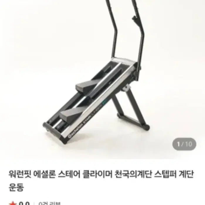 [BUNJANG] Waranfit Echelon Stair Climber / 워런핏 에셜론 스테어 클라이머 천국의 계단 스텝퍼