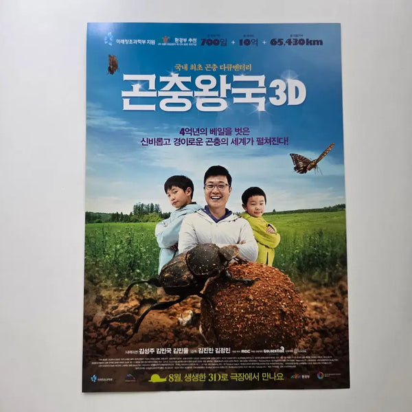 [BUNJANG] Insect Kingdom 3D 2014 Documentary / [전단지] 곤충왕국 3D 2014 다큐멘터리 김성주