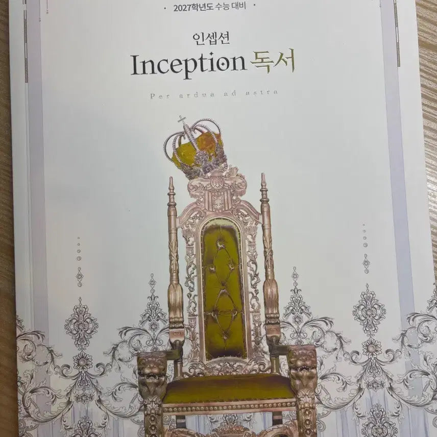 [BUNJANG] Yudaejong Inception Reading Textbook 2027 Academic Year SAT Preparation / >>새상품급처<<유대종 인셉션 독서 본서 2027학년도 수능 대비