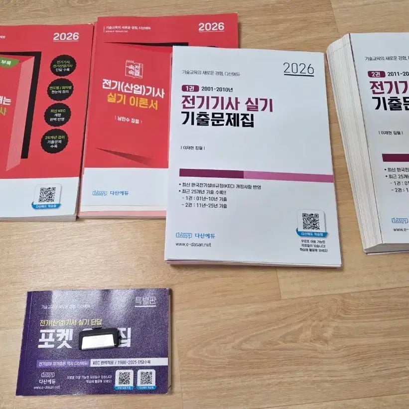 [BUNJANG] Dasan Edu 2026 Electrician Practical Exam Study Package / 2026 다산에듀 전기기사 실기 패키지 (재단완료)