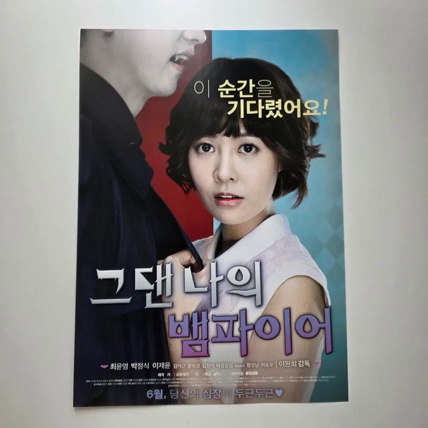 [BUNJANG] Choi Yoon-young 2014 'You are my Vampire' Flyer / [전단지] 그댄 나의 뱀파이어 2014 최윤영