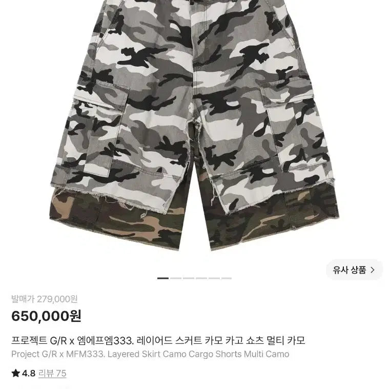 [BUNJANG] Project G/R x MFM333 Layered Skirt Camo Cargo Shorts / 프로젝트 G/R x 엠에프엠333. 레이어드 스커트 카모 카고 쇼츠 멀티 카모