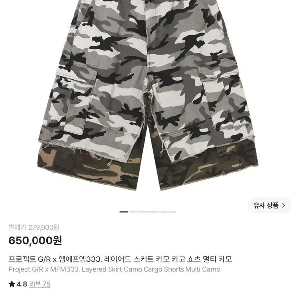 [BUNJANG] Project G/R x MFM333 Layered Skirt Camo Cargo Shorts / 프로젝트 G/R x 엠에프엠333. 레이어드 스커트 카모 카고 쇼츠 멀티 카모