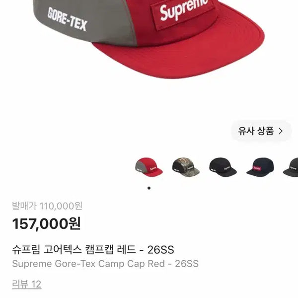 [BUNJANG] Supreme Gore-Tex Camp Cap Red 26SS / 슈프림 고어텍스 캠프캡 레드 - 26SS