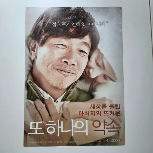 [BUNJANG] Another Promise 2014 Park Chul-min Flyer / [전단지] 또 하나의 약속 2014 박철민