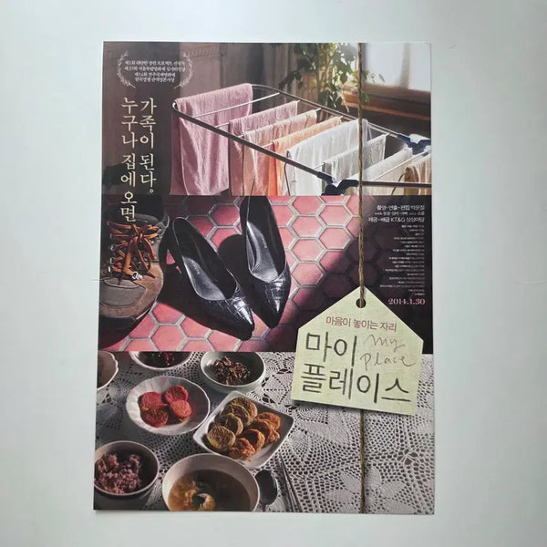 [BUNJANG] My Place 2014 B5 Flyer / [전단지/B5] 마이 플레이스 2014