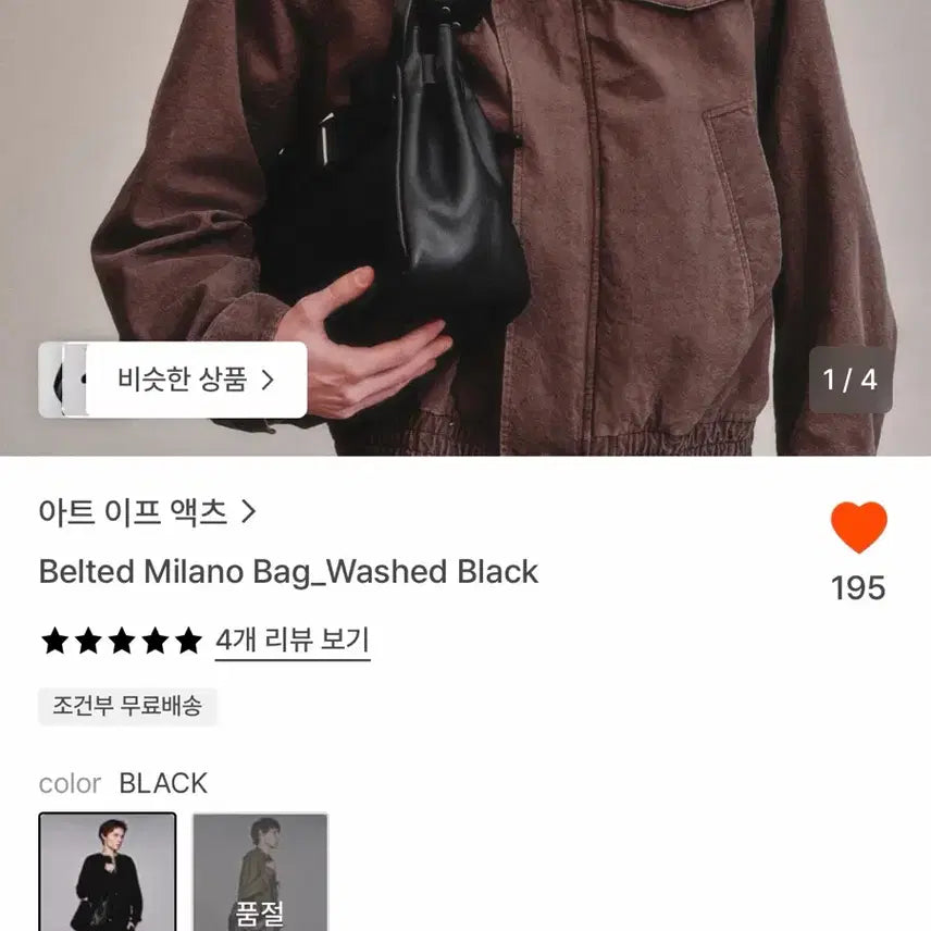 [BUNJANG] Art If Acts Belted Milano Bag Black / 아트 이프 액츠 벨티드 밀라노 백 블랙