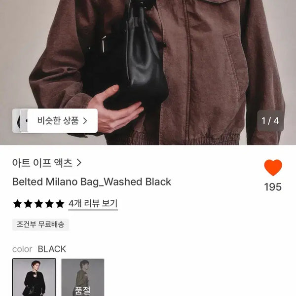 [BUNJANG] Art If Acts Belted Milano Bag Black / 아트 이프 액츠 벨티드 밀라노 백 블랙