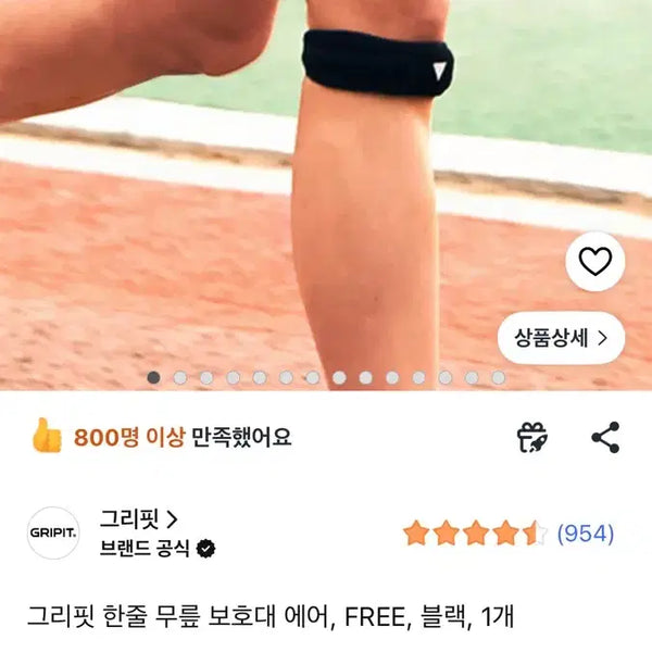 [BUNJANG] Gritfit Patella Knee Brace for Running / 그리핏 gritfit 슬개골 무릎 보호대 러닝 보호 (박스x)