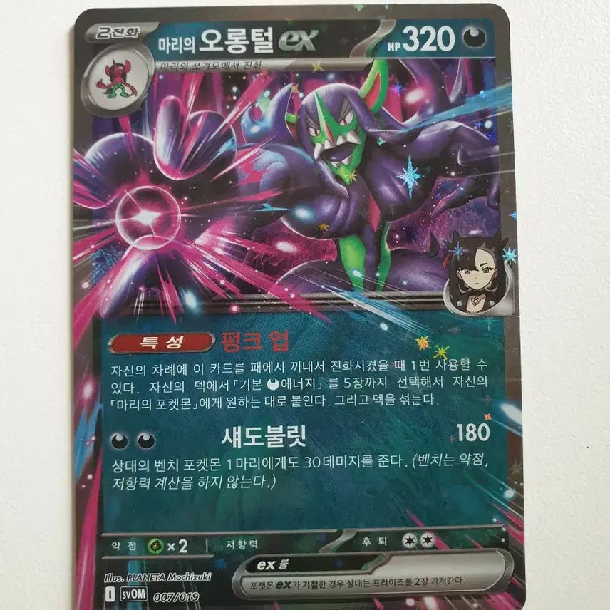 [BUNJANG] Marie's Greedent EX Pokemon Card / 마리 오롱털 EX 포켓몬카드