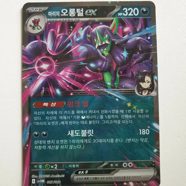 [BUNJANG] Marie's Greedent EX Pokemon Card / 마리 오롱털 EX 포켓몬카드