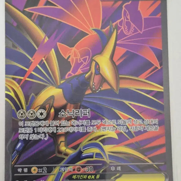 [BUNJANG] Mega-Gyarados EX SR Pokemon Card / 추. 포켓몬카드 메가무장조 EX SR