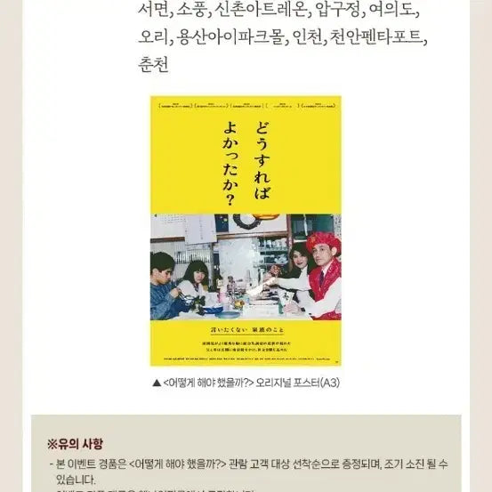 [BUNJANG] How Could We Do This? Original A3 Poster / 어떻게 해야 했을까? 3주차 오리지널 포스터 (A3) 팝니다