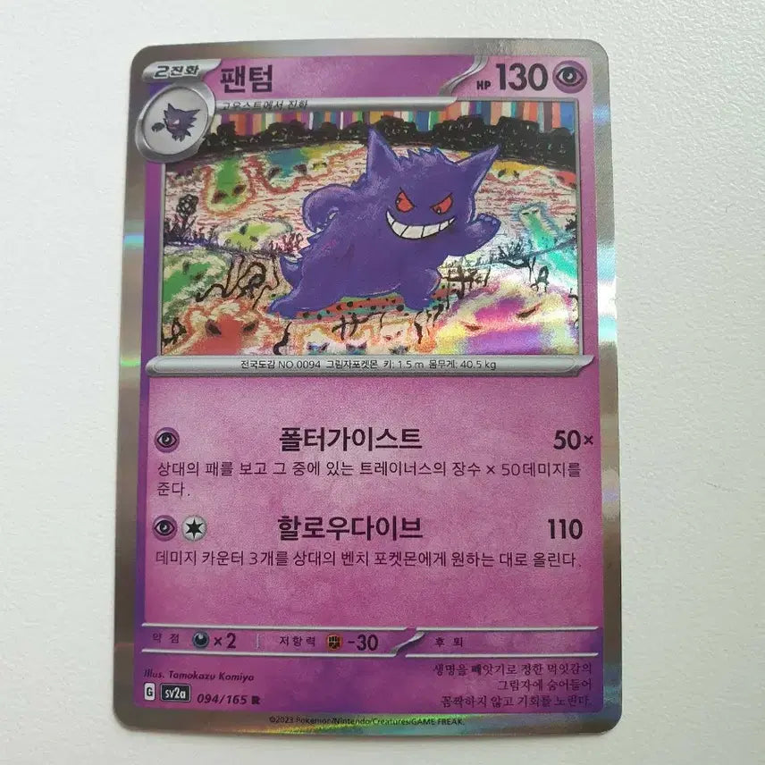 [BUNJANG] Phantom Pokémon Card / 팬텀 포켓몬카드