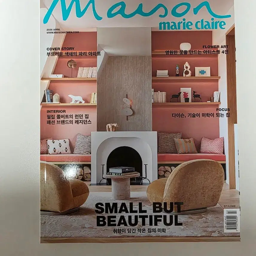 [BUNJANG] Maison Marie Claire April 2026 Issue Magazine / 메종 마리끌레르 2026년4월호 잡지