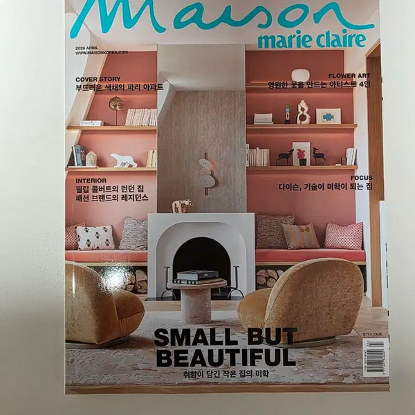 [BUNJANG] Maison Marie Claire April 2026 Issue Magazine / 메종 마리끌레르 2026년4월호 잡지