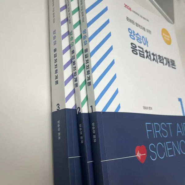 [BUNJANG] Emergency Medicine Textbook: Volumes 1-3 / 양승아 응급처치학개론
