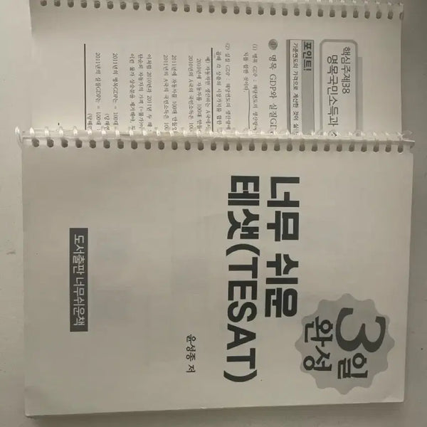 [BUNJANG] TESAT 3-Day Completion Study Guide / 너무 쉬운 테샛(TESAT) 3일 완성