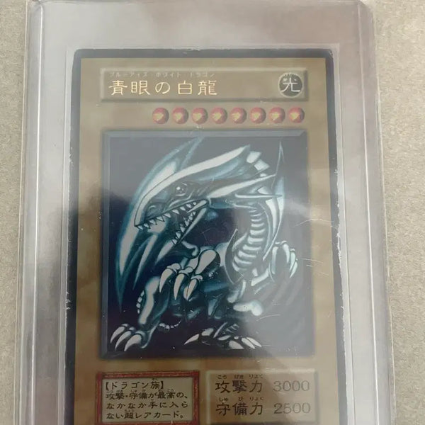 [BUNJANG] Blue-Eyes White Dragon 1st Edition Ultra Rare / 푸른눈의백룡 1기 울레 상태 안좋음