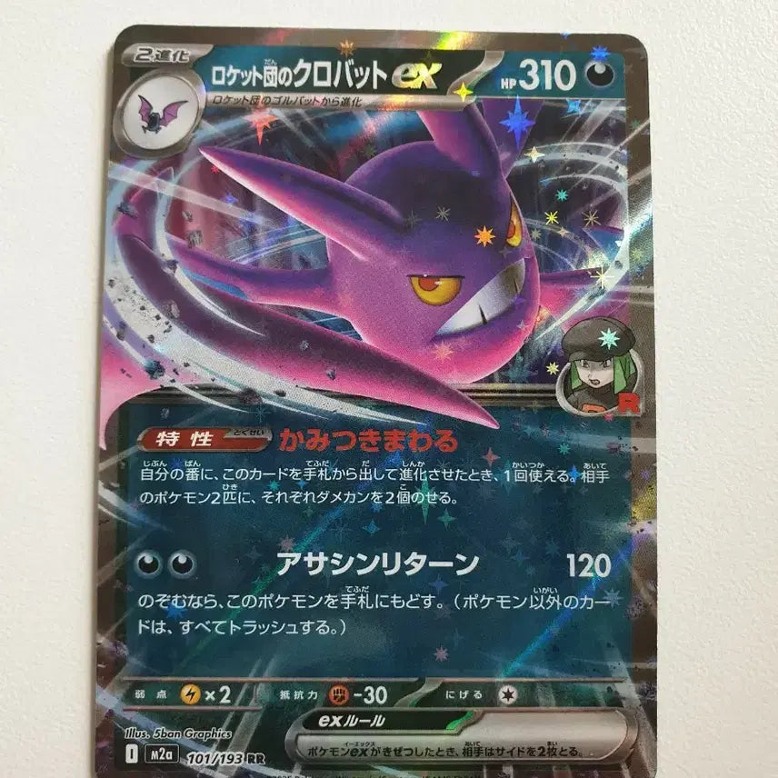 [BUNJANG] Rocket's Crobat EX Pokémon Card / 일판/로켓단의 크로뱃 포켓몬카드