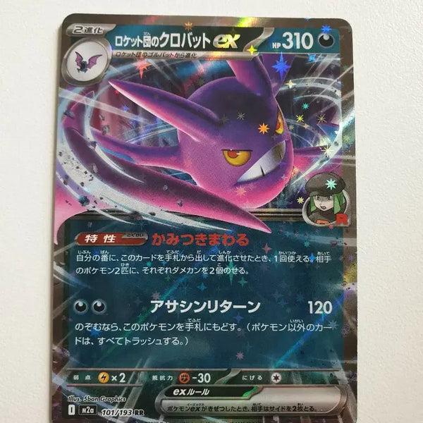 [BUNJANG] Rocket's Crobat EX Pokémon Card / 일판/로켓단의 크로뱃 포켓몬카드