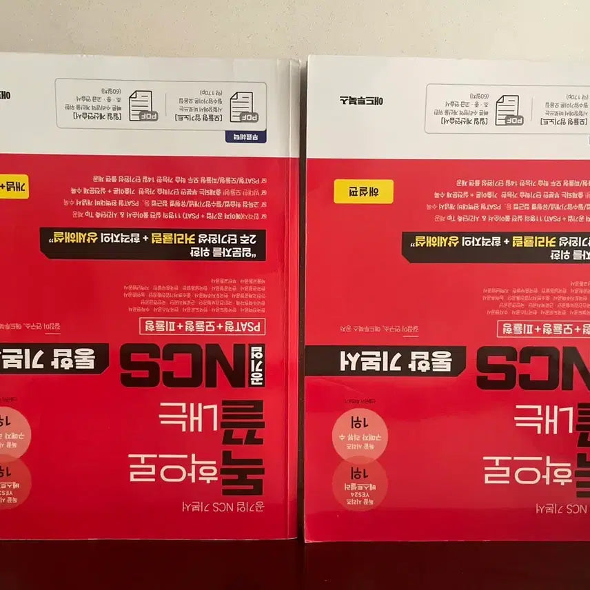 [BUNJANG] Dokkkeut Public Enterprise NCS PSAT, Module, and P-Style Type Integrated Textbook / 독끝 공기업NCS  PSAT형+모듈형+피듈형