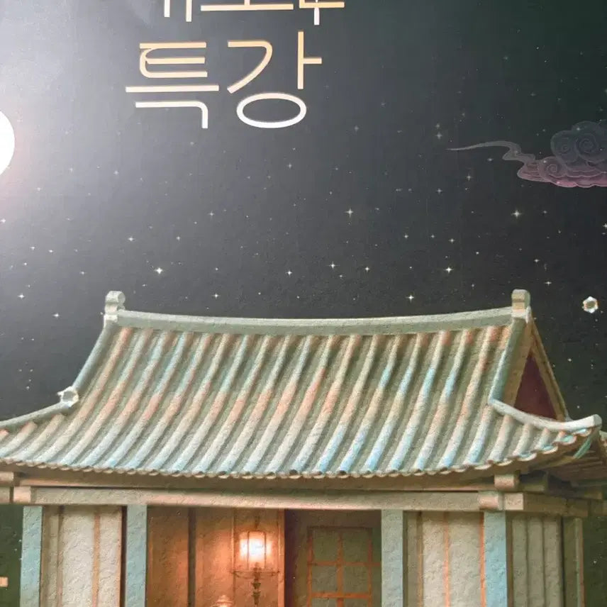 [BUNJANG] 2027 Suneng Special Lecture: Modern Prose (Kangdae Jaejong Daesung MyMac) / 새책) 2027 새로e 수특 연계 수능특강 현대산문 강대 재종 대성마이맥