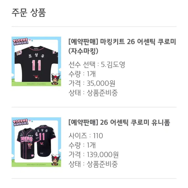 [BUNJANG] Doyoung Embroidered Authentic Kuromi Uniform Size 110 / [김도영 자수마킹] 26 어센틱 쿠로미 유니폼