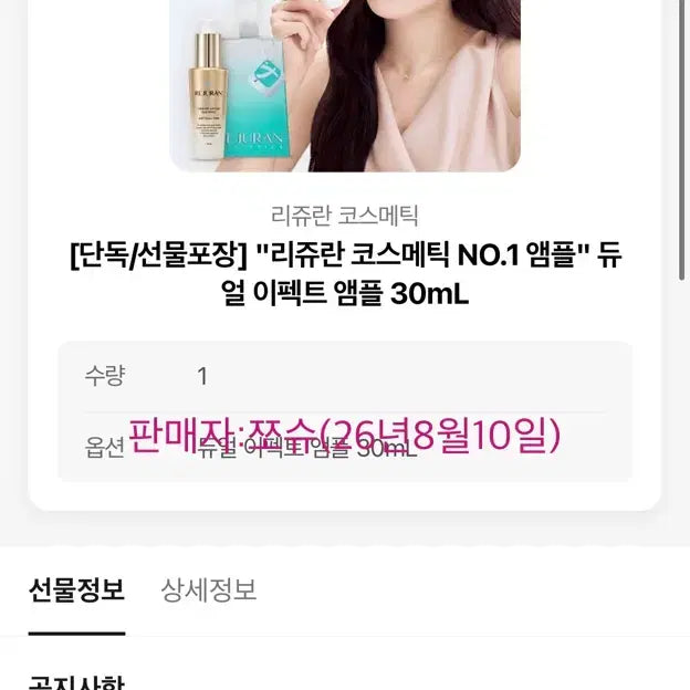 [BUNJANG] Rejuran Dual Effect Ampoule 30ml / 리쥬란 듀얼 이펙트 앰플 30ml
