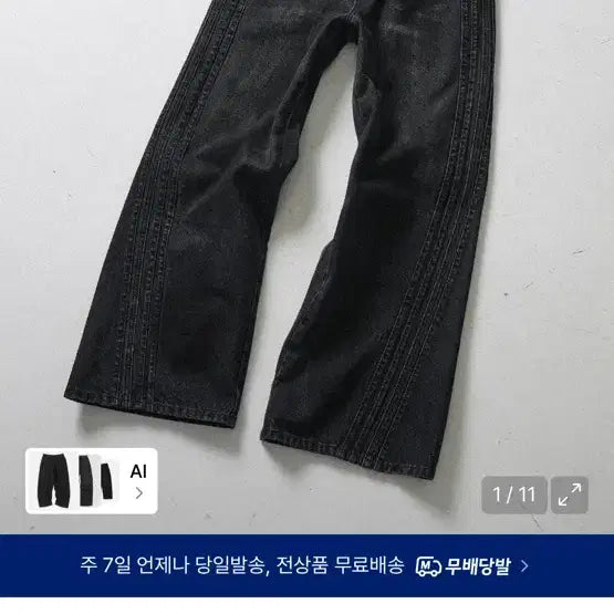 [BUNJANG] Slow Acid Wide Track Denim Pants / 슬로우애시드 와이드 트랙 데님 팬츠