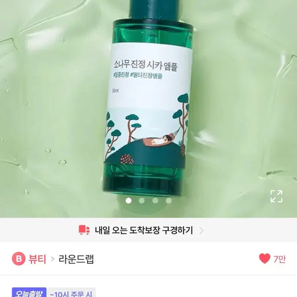 [BUNJANG] Round Lab Pine Calming Cica Ampoule 50ml / 라운드랩 소나무 진정 시카 앰플 50ml