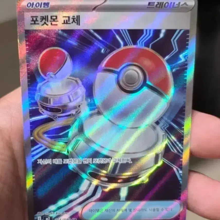 [BUNJANG] Pokemon Card SR (A Grade) / 포켓몬카드 포켓몬교체 SR A급
